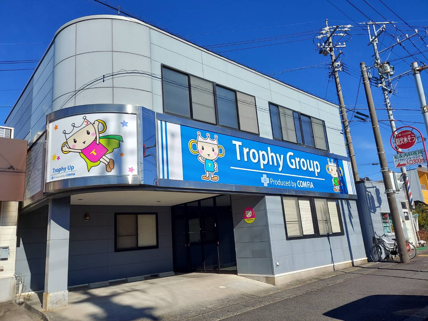 トロフィーアップ不二見事業所